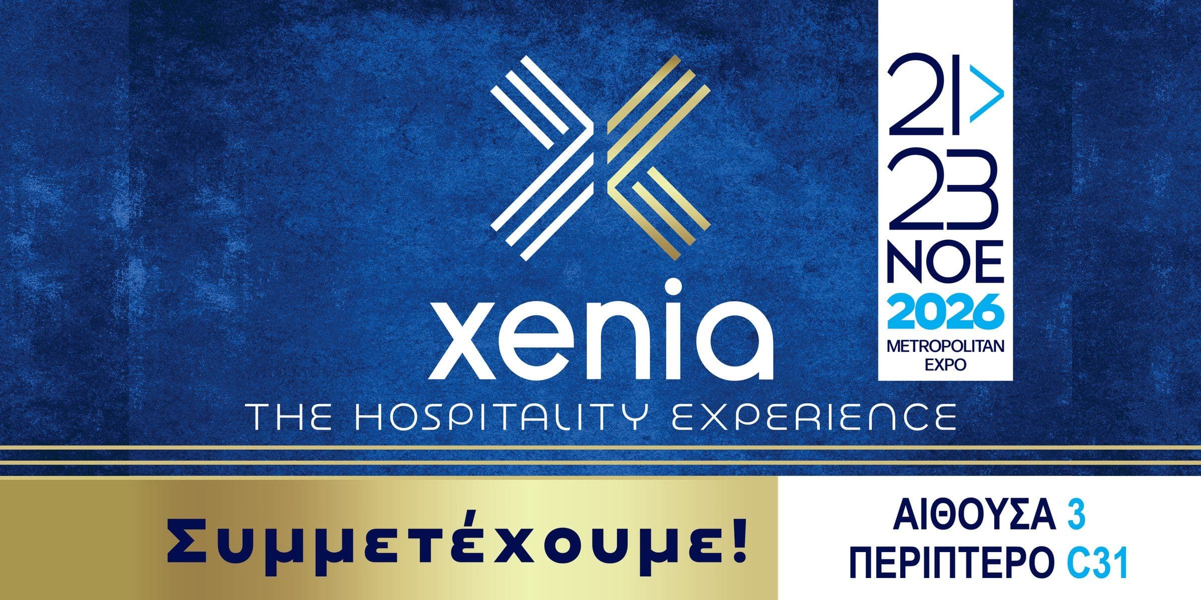 Συμμετέχουμε στην XENIA 2026, 21–23 Νοεμβρίου στο Metropolitan Expo: Αίθουσα 3, περίπτερο C31