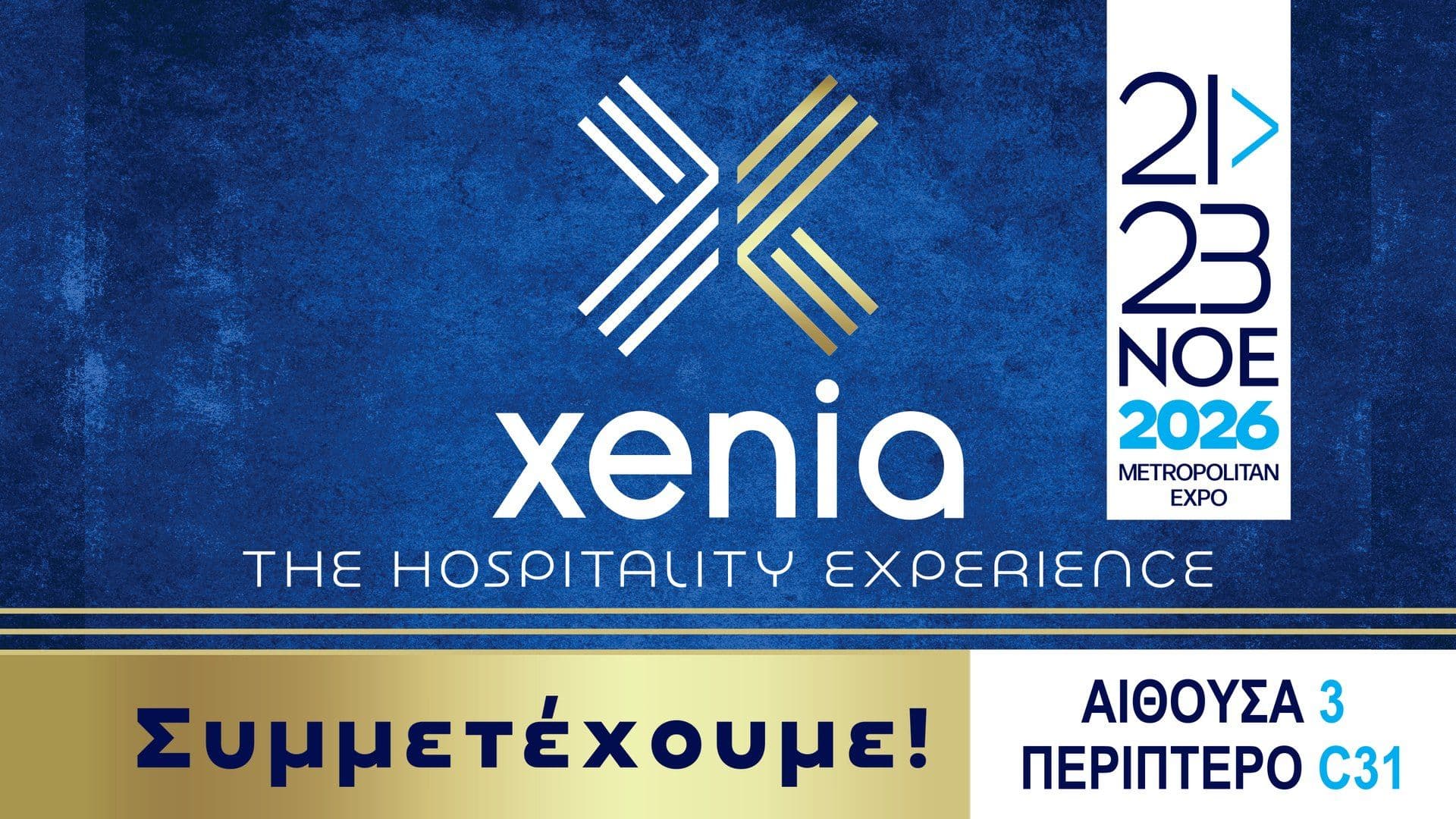 XENIA 2026, 21–23 Νοεμβρίου, Metropolitan Expo: συμμετέχουμε, Αίθουσα 3, περίπτερο C31